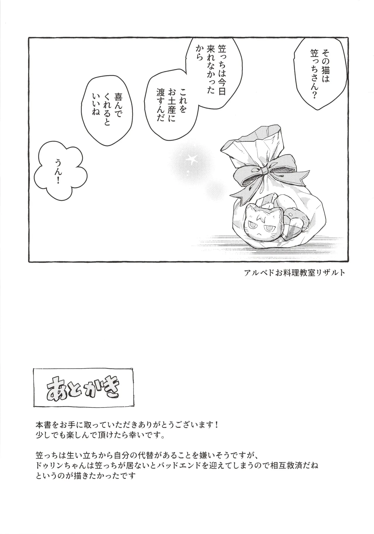 ぼくから離れないで - page32