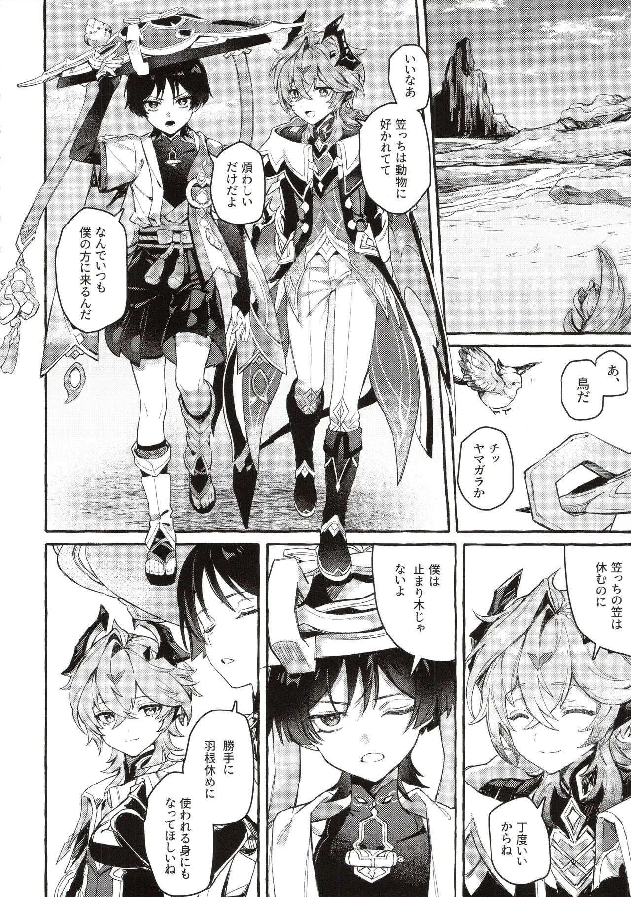 ぼくから離れないで - page5