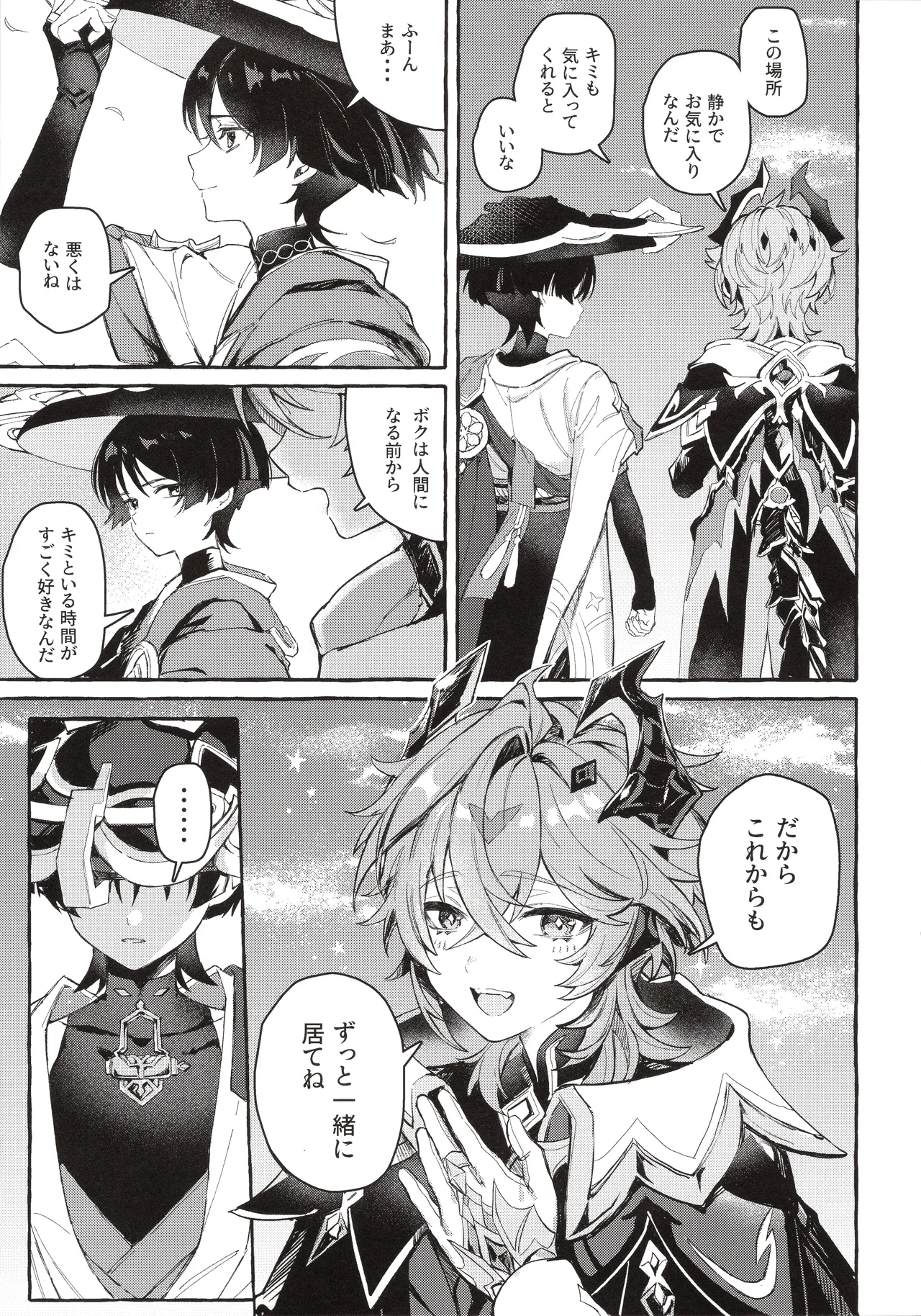 ぼくから離れないで - page6