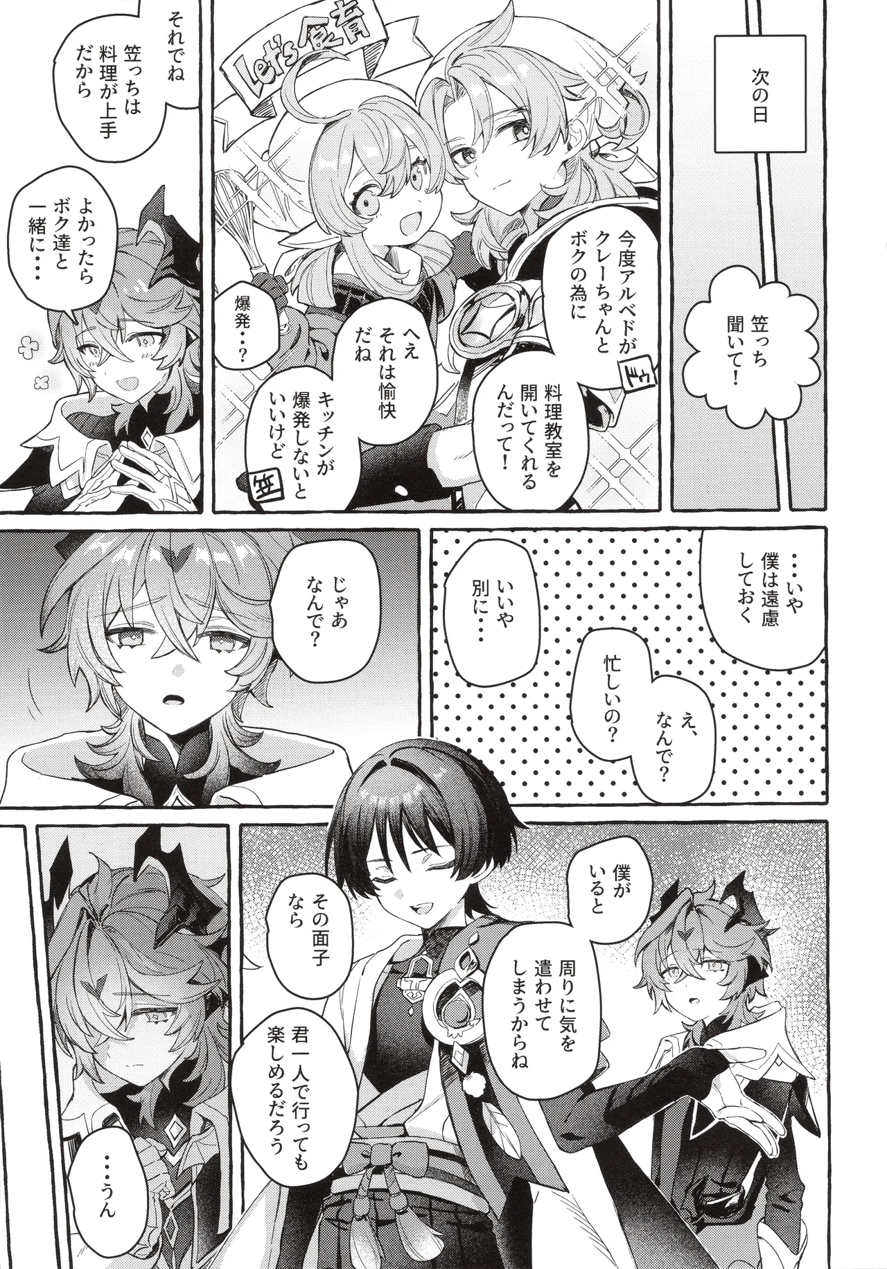 ぼくから離れないで - page8