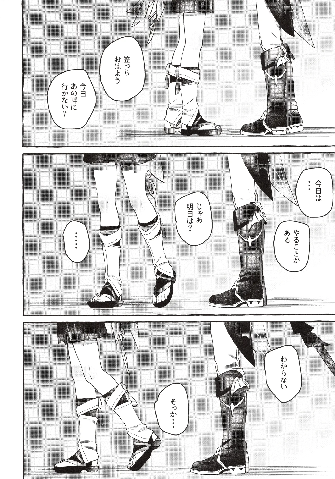 ぼくから離れないで - page9