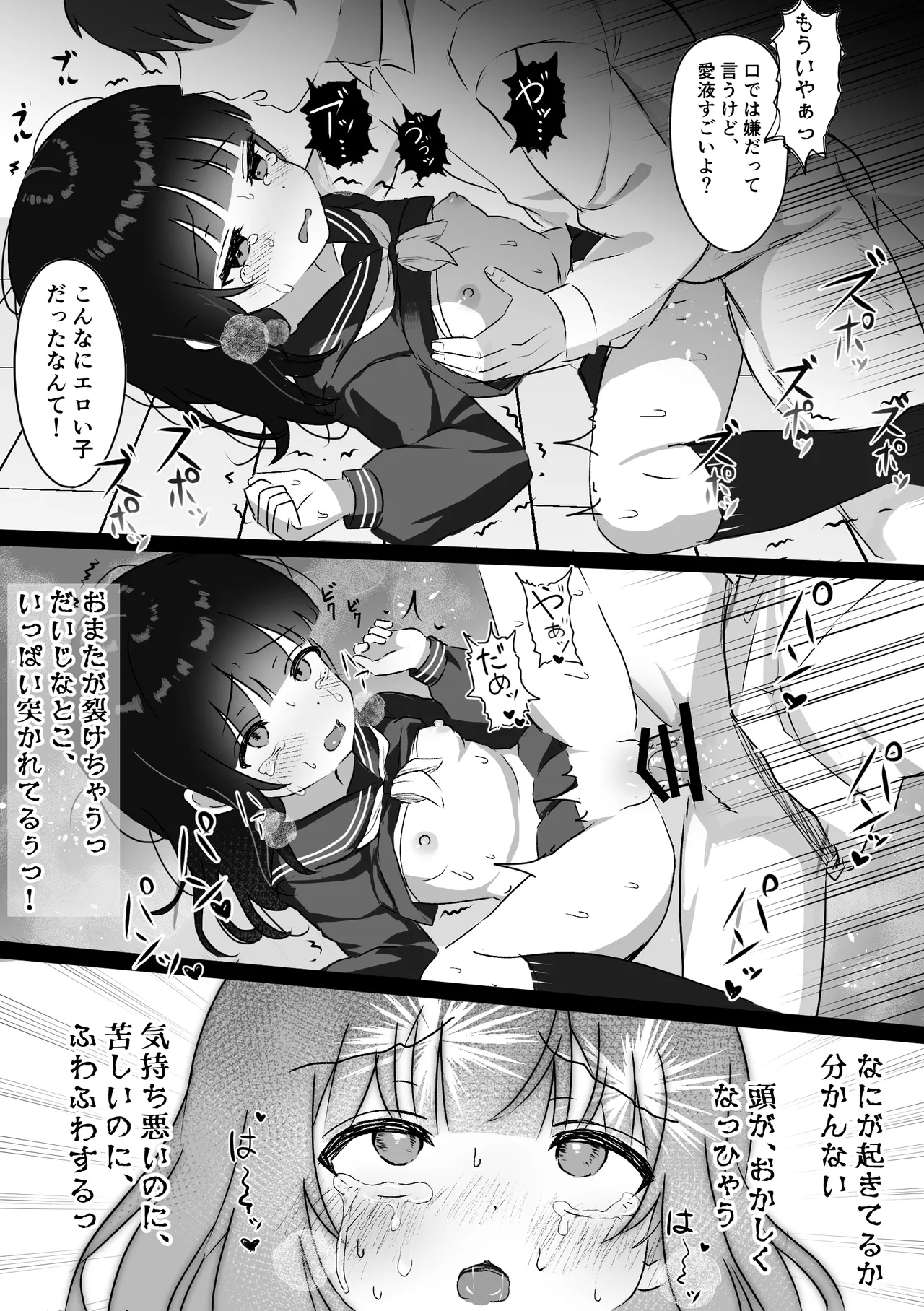 自宅に侵入された女の子~処女喪失中出しレイプ~ - page15