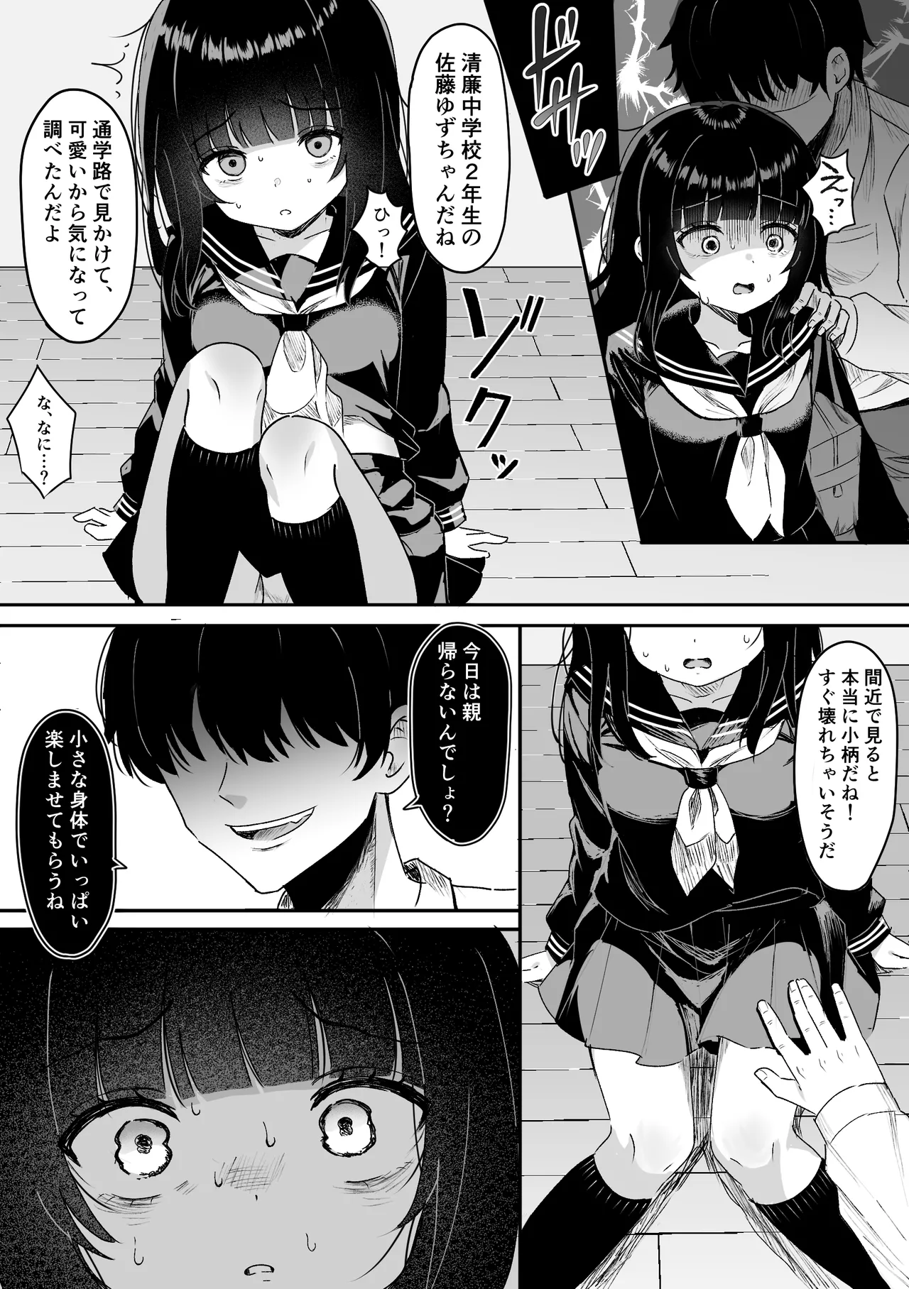 自宅に侵入された女の子~処女喪失中出しレイプ~ - page3