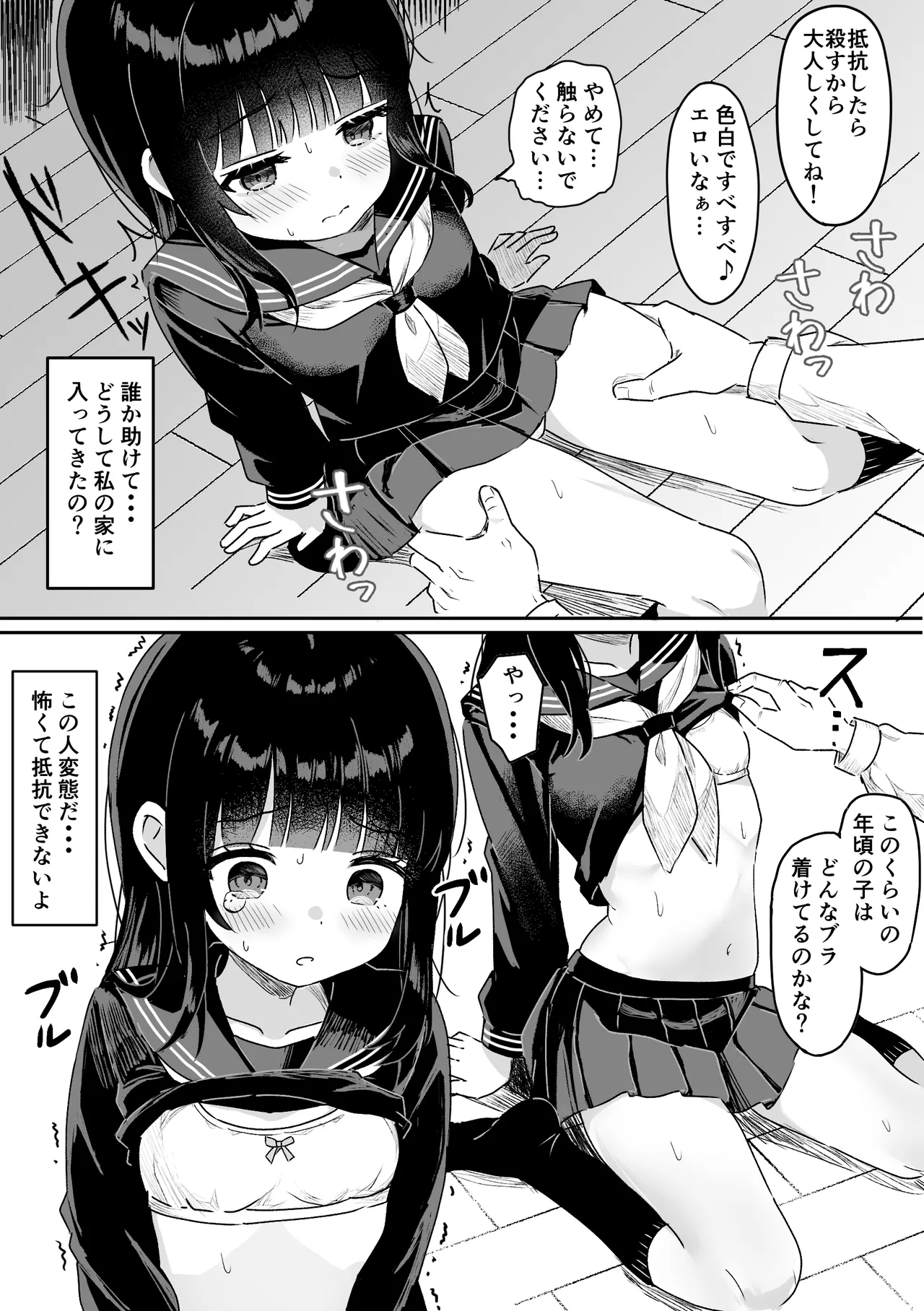 自宅に侵入された女の子~処女喪失中出しレイプ~ - page4