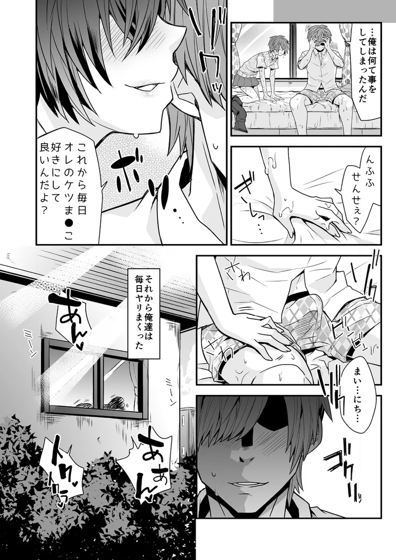 ビッチな生徒は女装男子 - page13