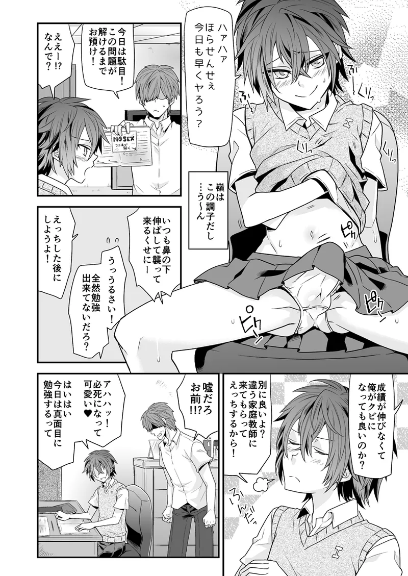 ビッチな生徒は女装男子 - page15