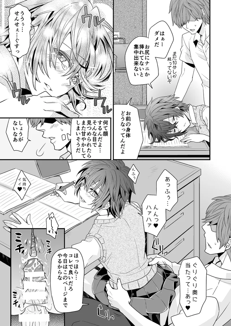 ビッチな生徒は女装男子 - page16