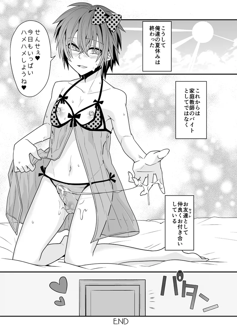 ビッチな生徒は女装男子 - page24