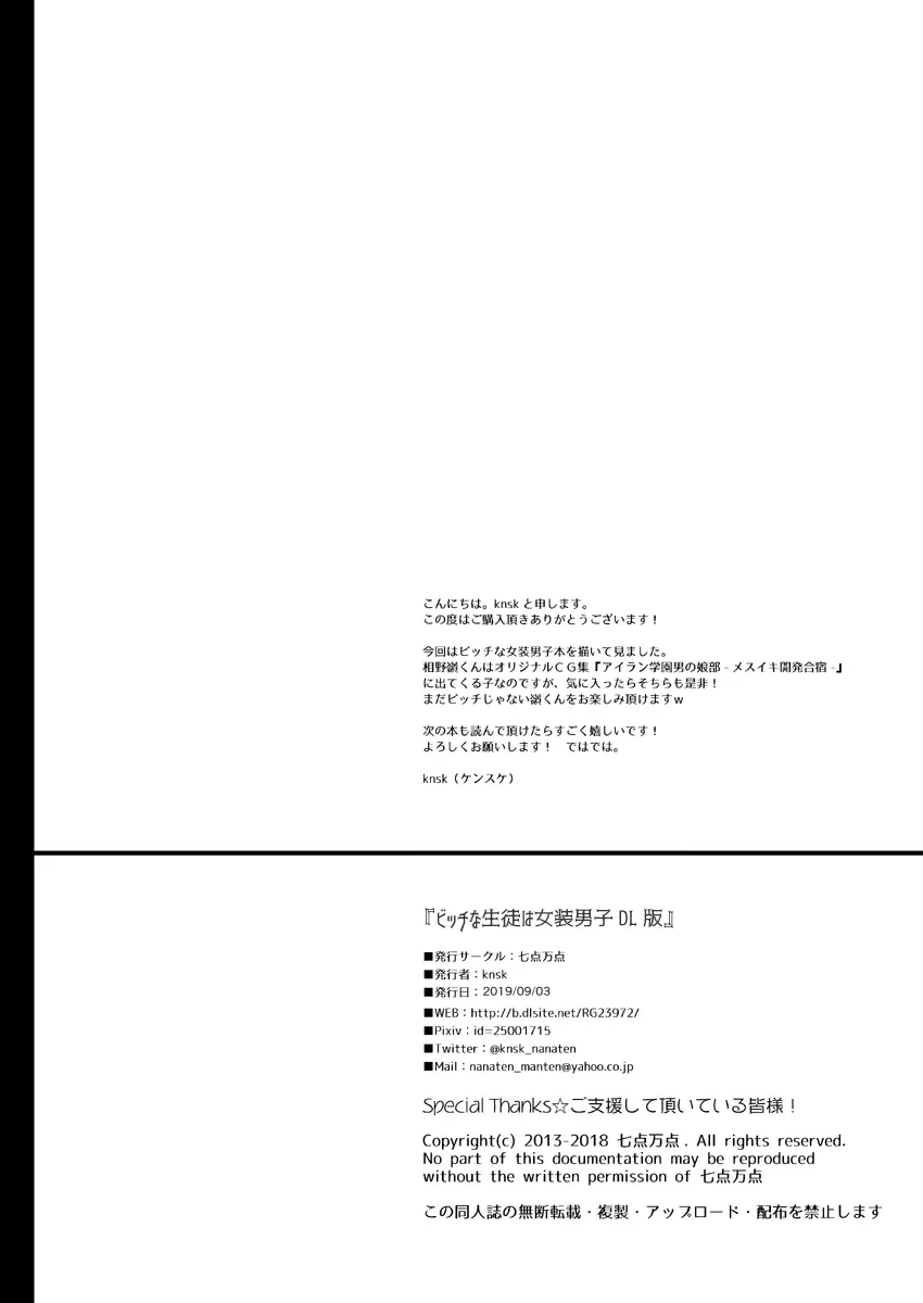 ビッチな生徒は女装男子 - page26