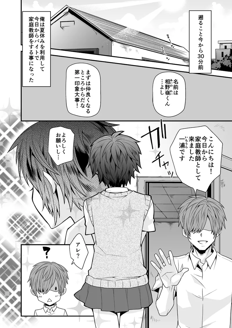 ビッチな生徒は女装男子 - page3