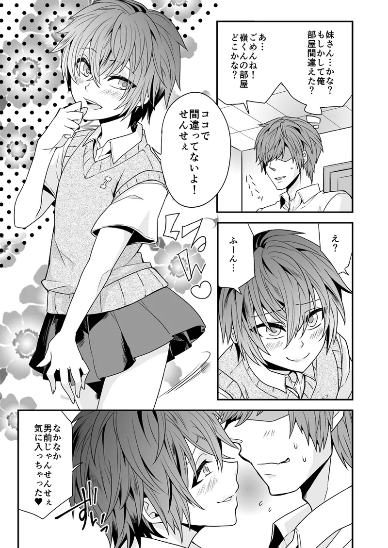 ビッチな生徒は女装男子 - page4