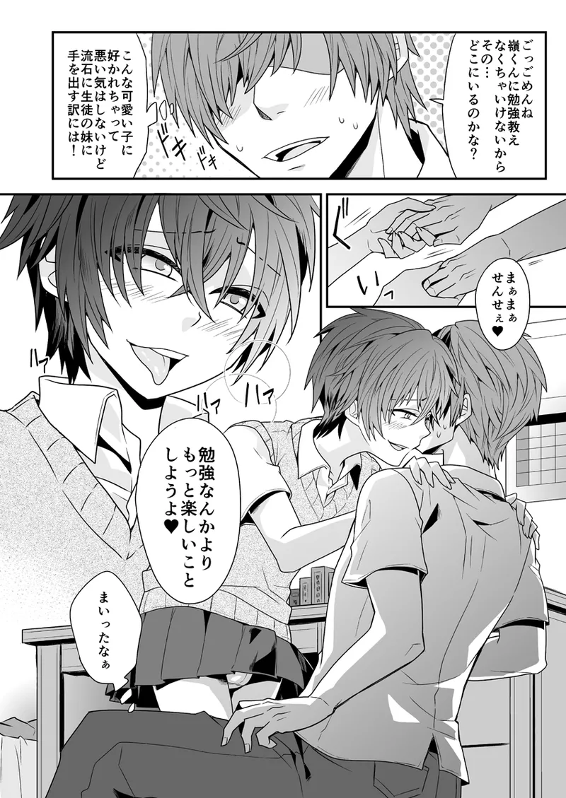 ビッチな生徒は女装男子 - page5