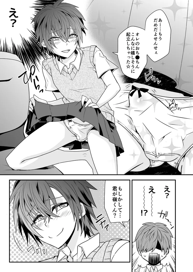 ビッチな生徒は女装男子 - page6
