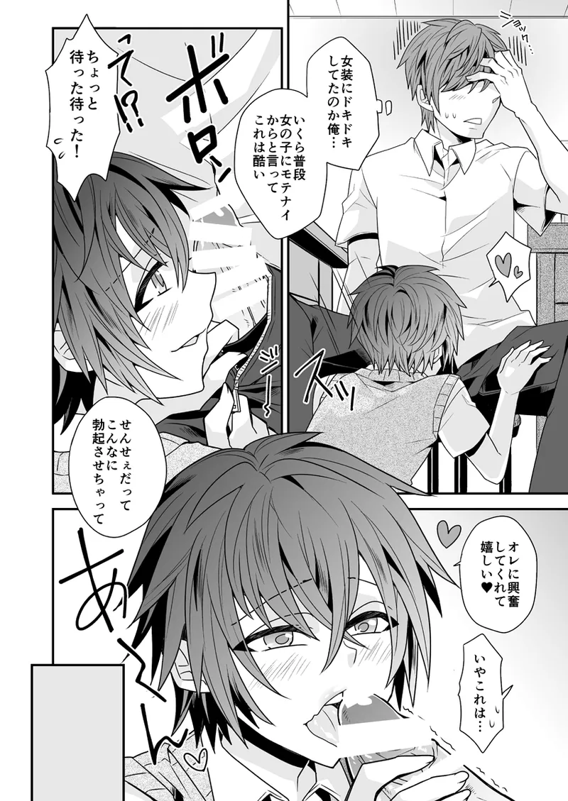 ビッチな生徒は女装男子 - page7