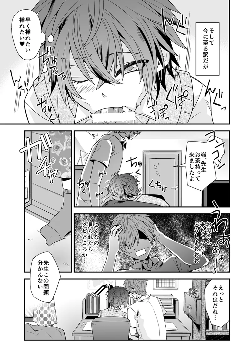 ビッチな生徒は女装男子 - page8