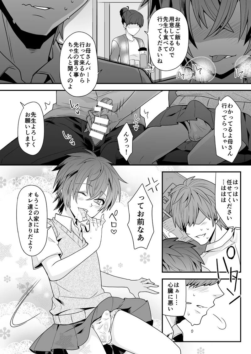 ビッチな生徒は女装男子 - page9