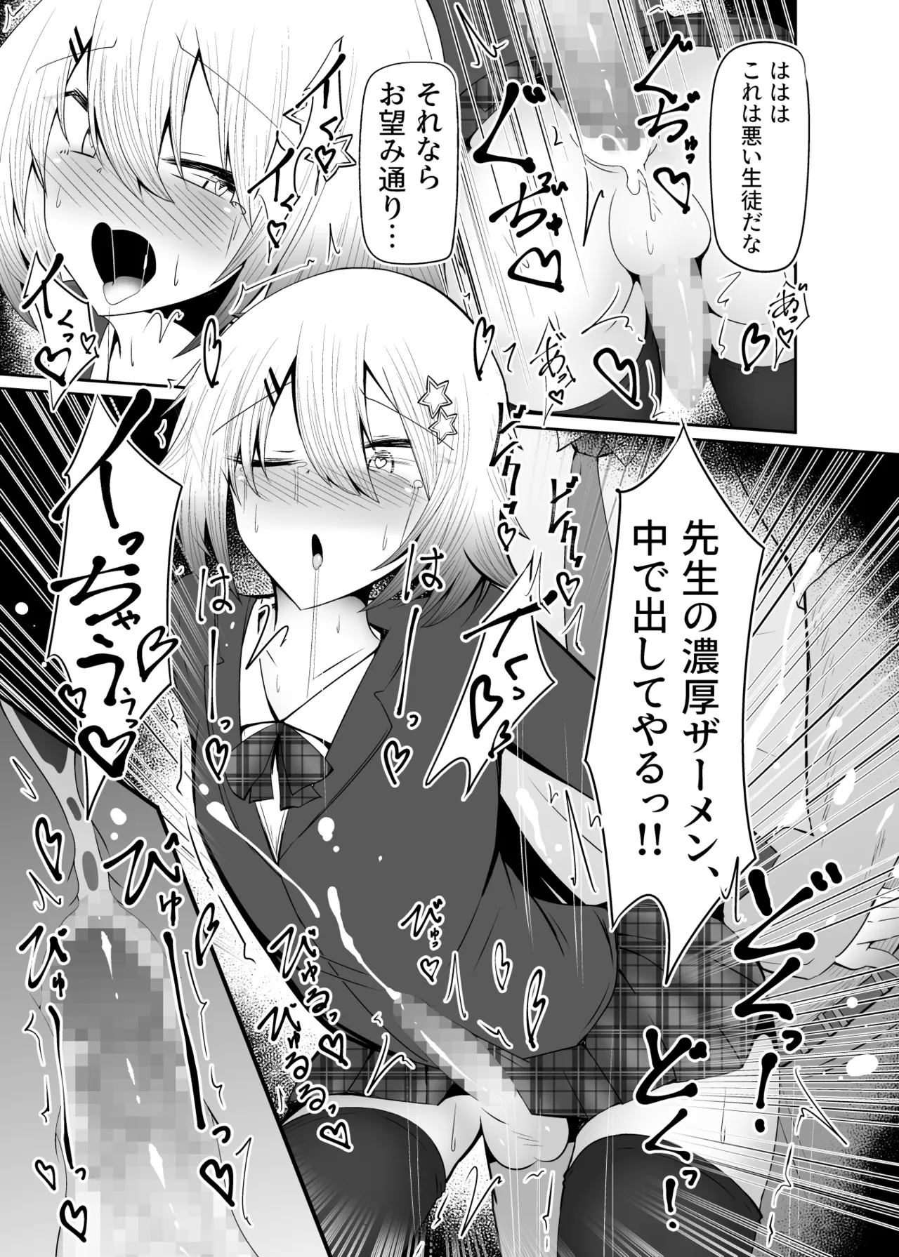 男の娘女子高生くんメス化指導 - page10