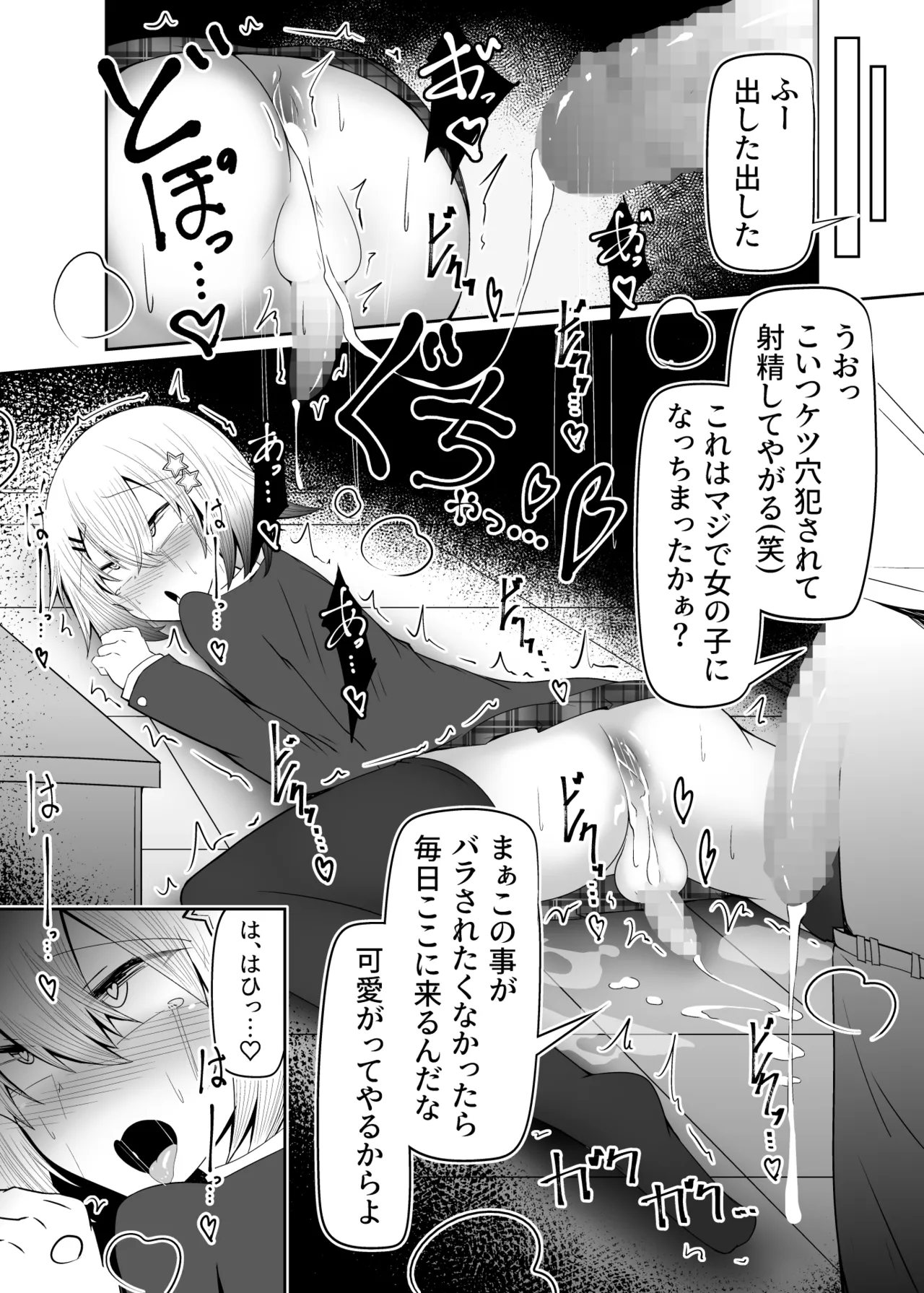 男の娘女子高生くんメス化指導 - page11