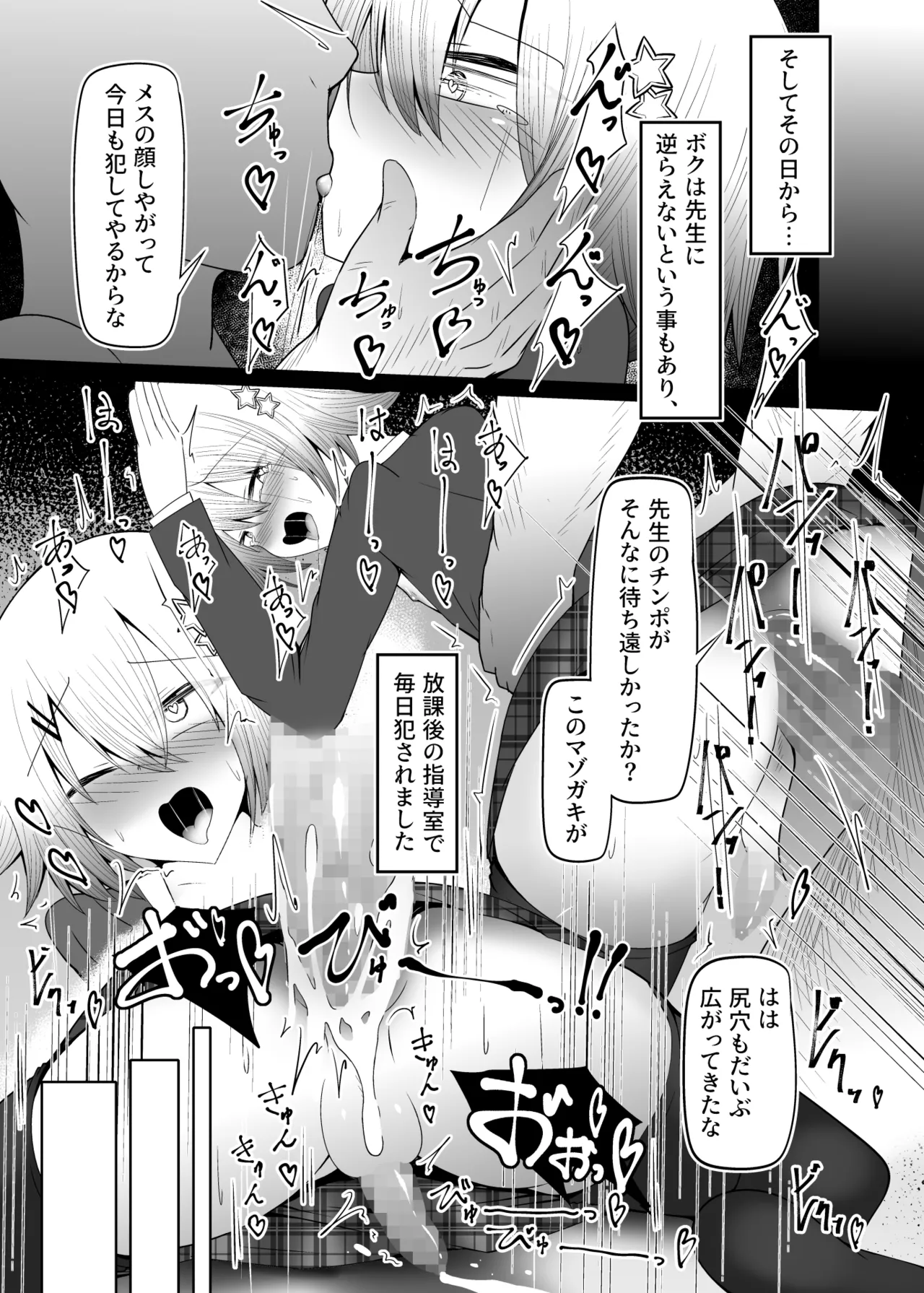 男の娘女子高生くんメス化指導 - page12