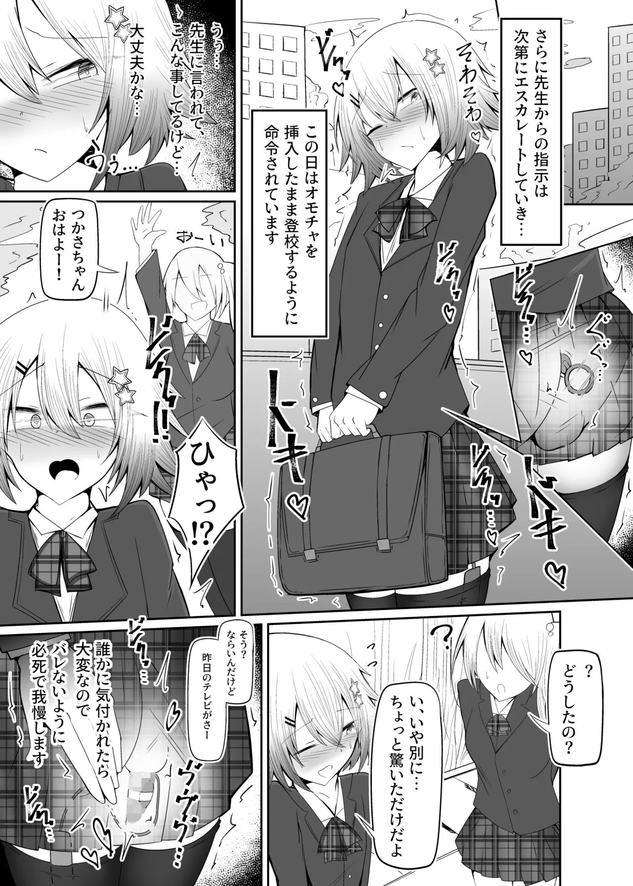 男の娘女子高生くんメス化指導 - page13