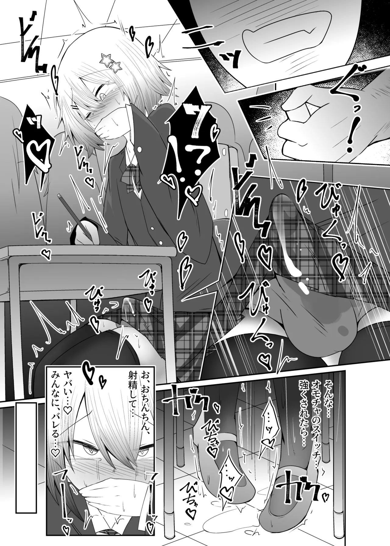 男の娘女子高生くんメス化指導 - page15