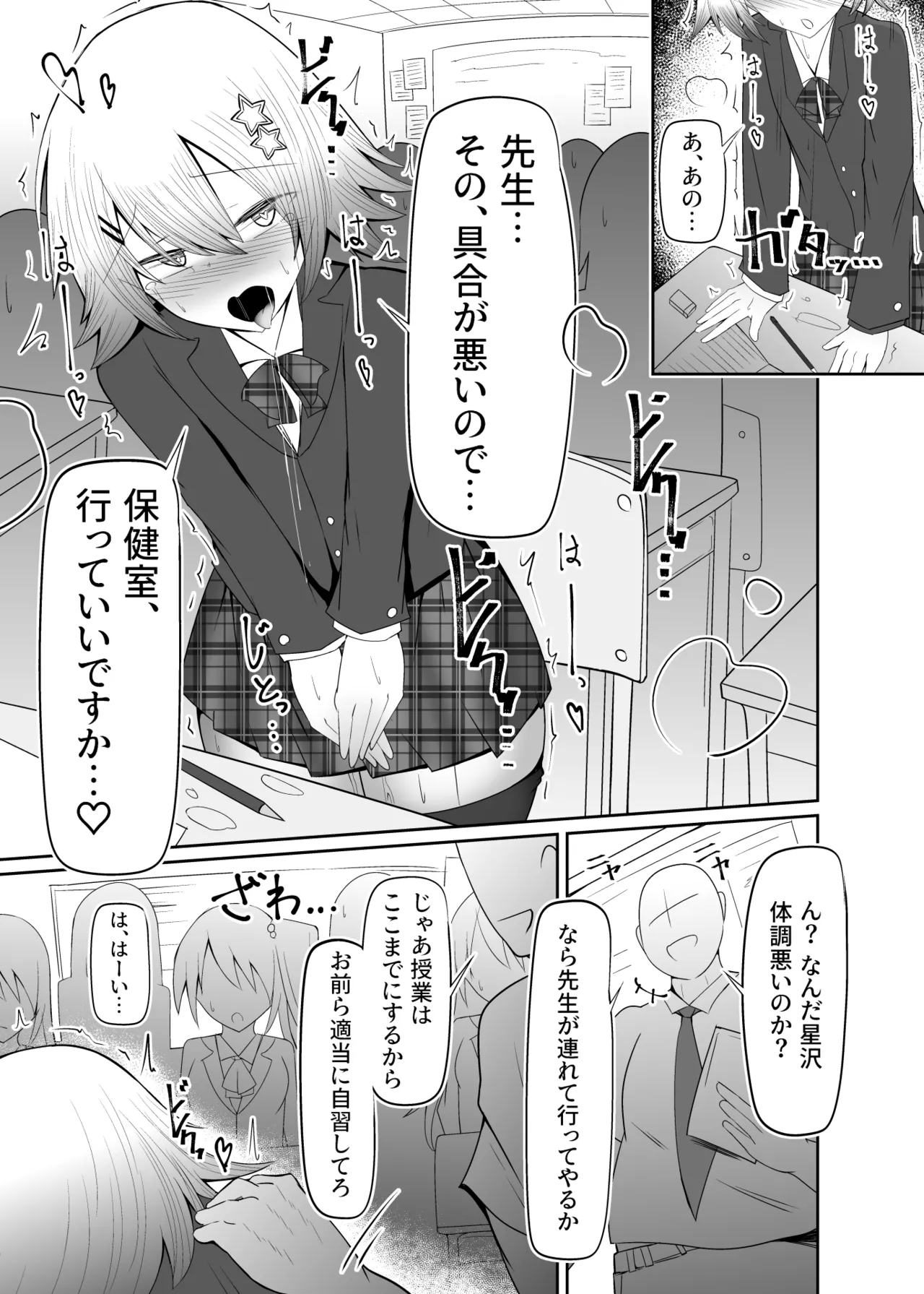 男の娘女子高生くんメス化指導 - page16