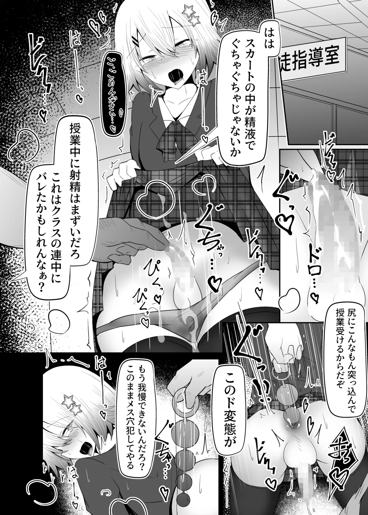 男の娘女子高生くんメス化指導 - page17