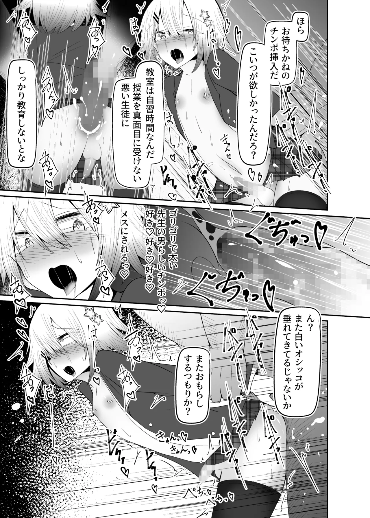 男の娘女子高生くんメス化指導 - page18