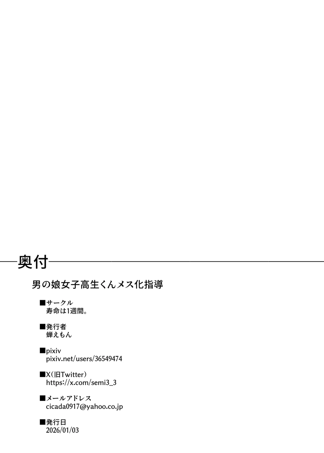 男の娘女子高生くんメス化指導 - page21