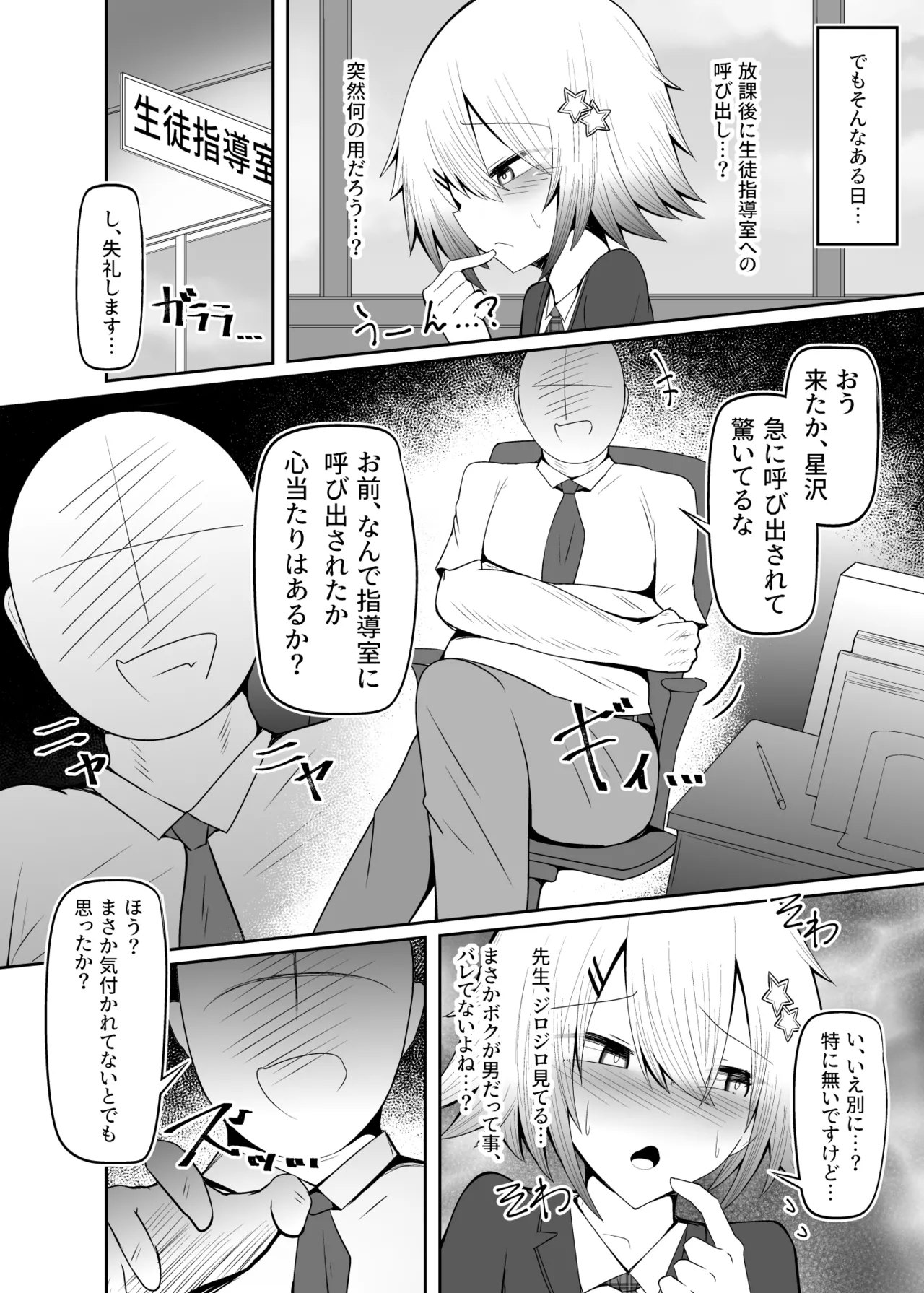 男の娘女子高生くんメス化指導 - page3