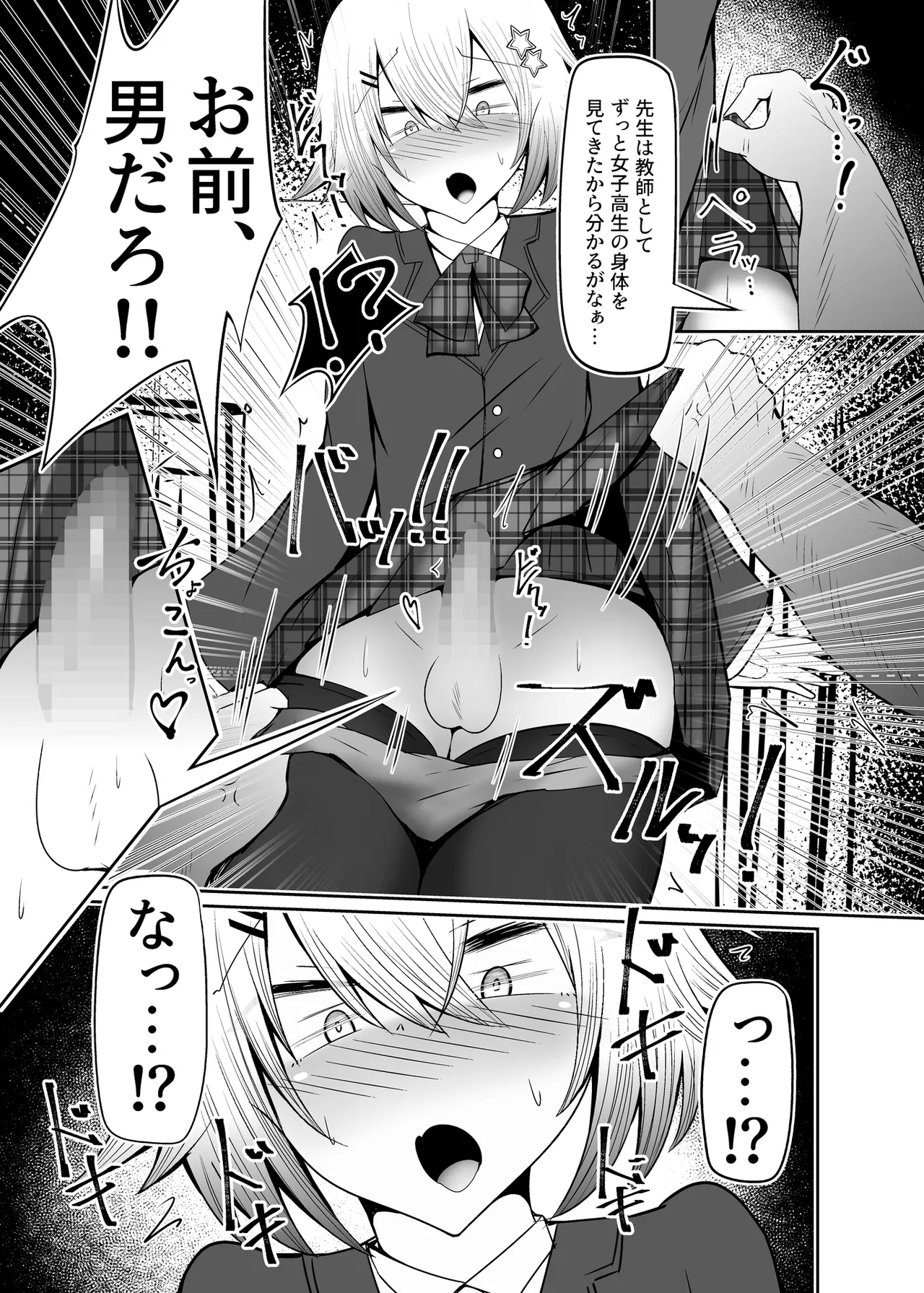 男の娘女子高生くんメス化指導 - page4