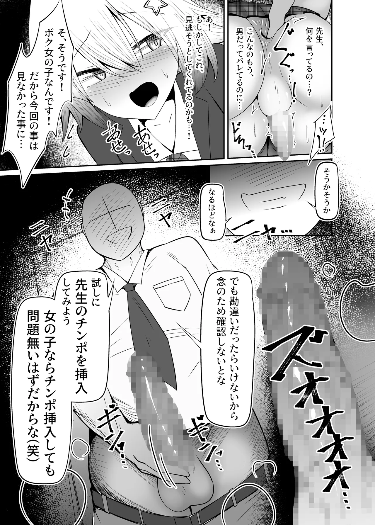 男の娘女子高生くんメス化指導 - page6