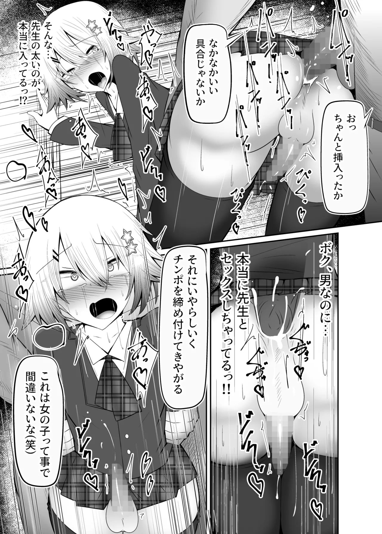 男の娘女子高生くんメス化指導 - page8