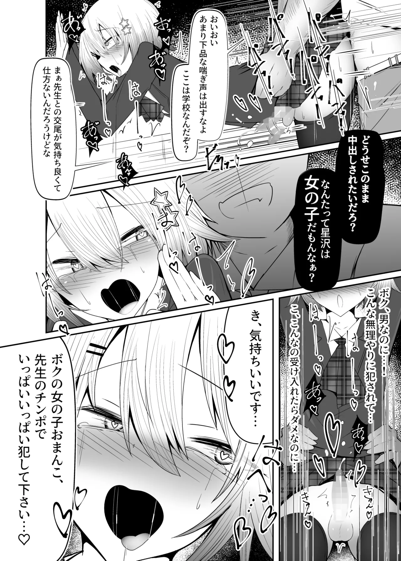 男の娘女子高生くんメス化指導 - page9