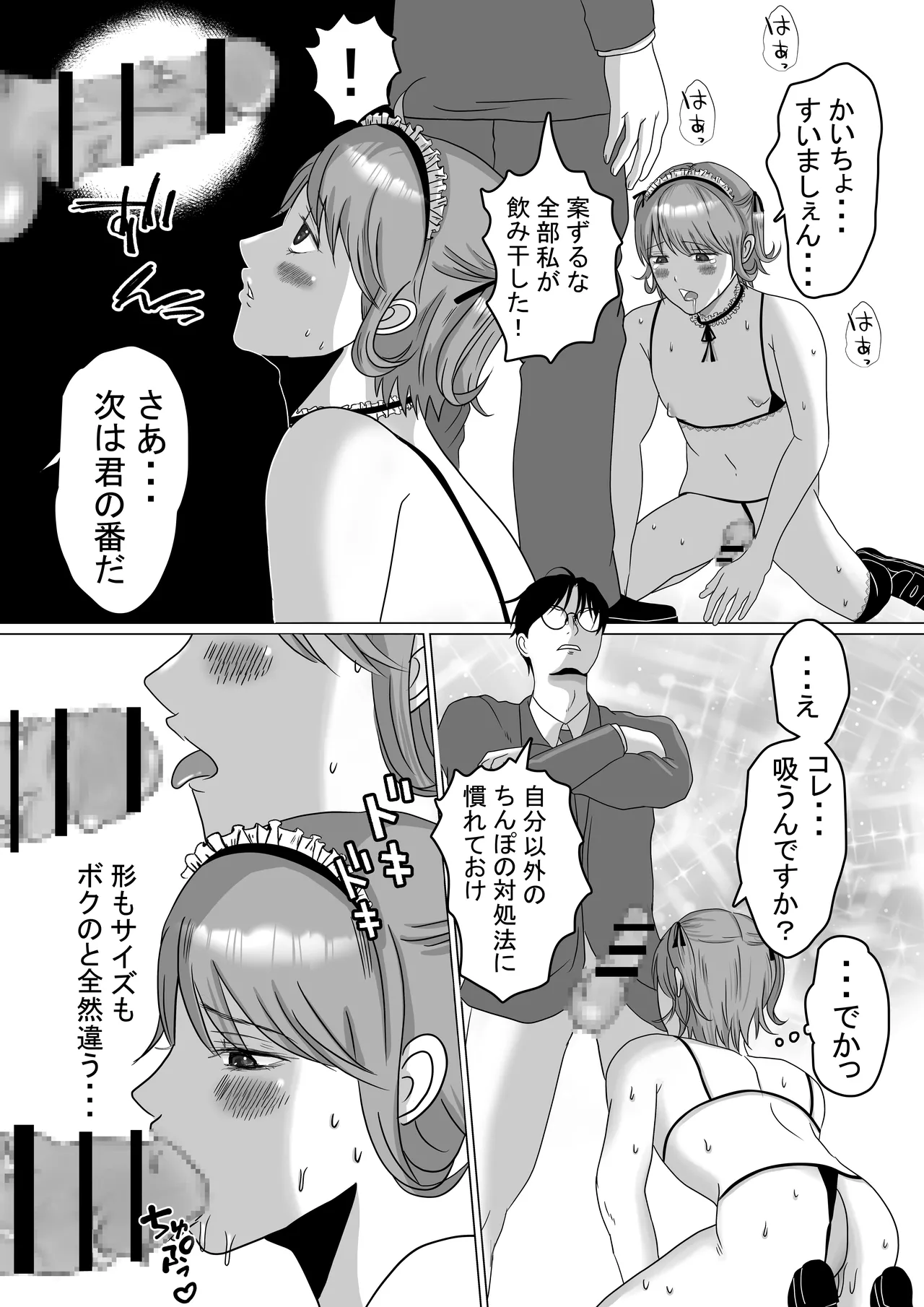 可愛すぎるメイド男の娘♂を指導中 - page10