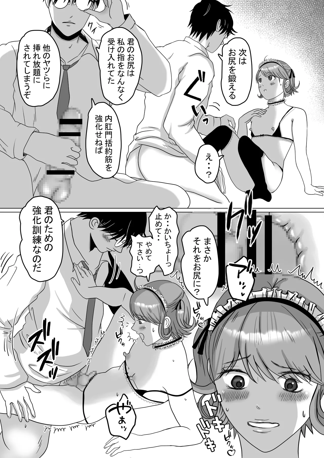 可愛すぎるメイド男の娘♂を指導中 - page12