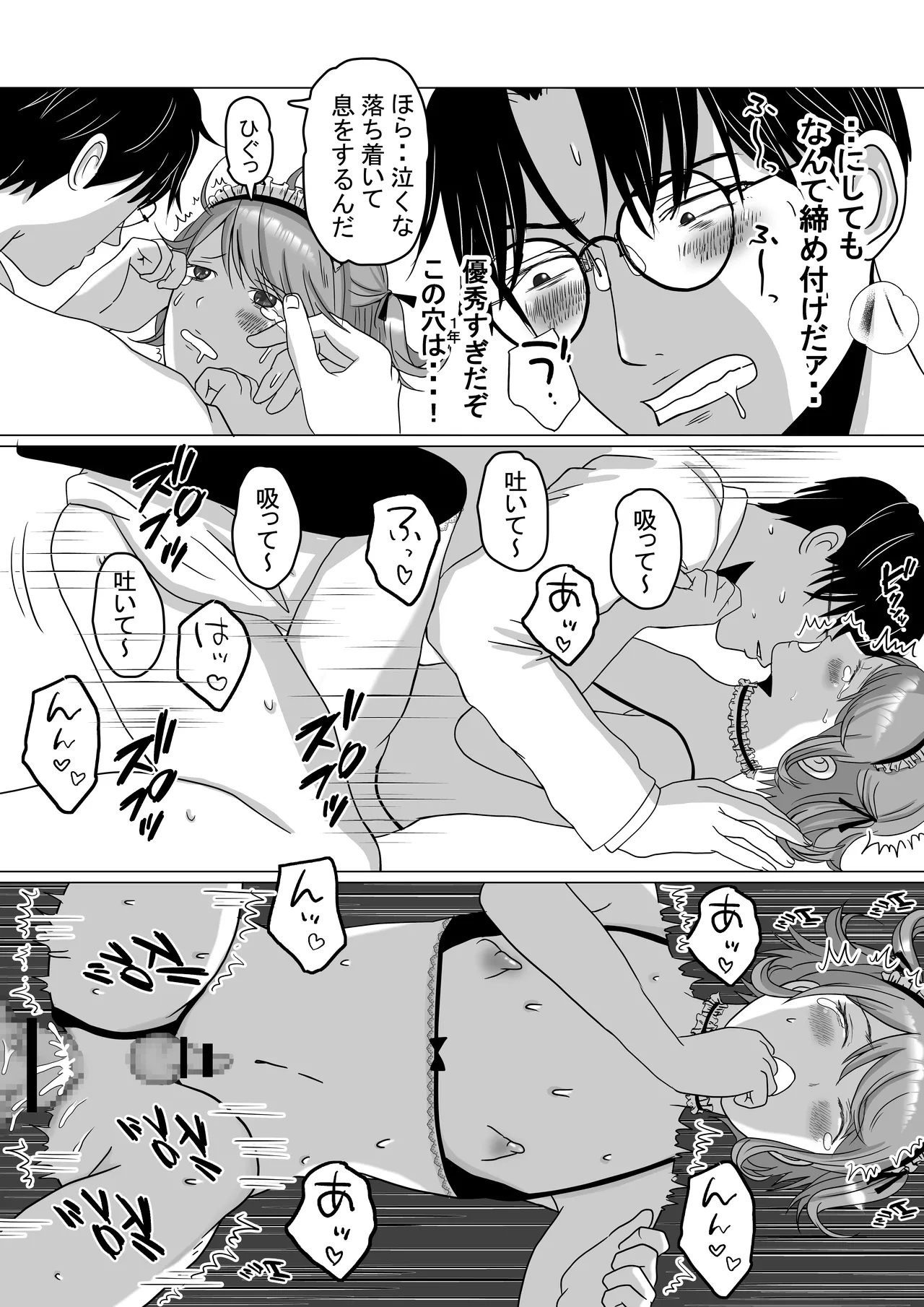 可愛すぎるメイド男の娘♂を指導中 - page14