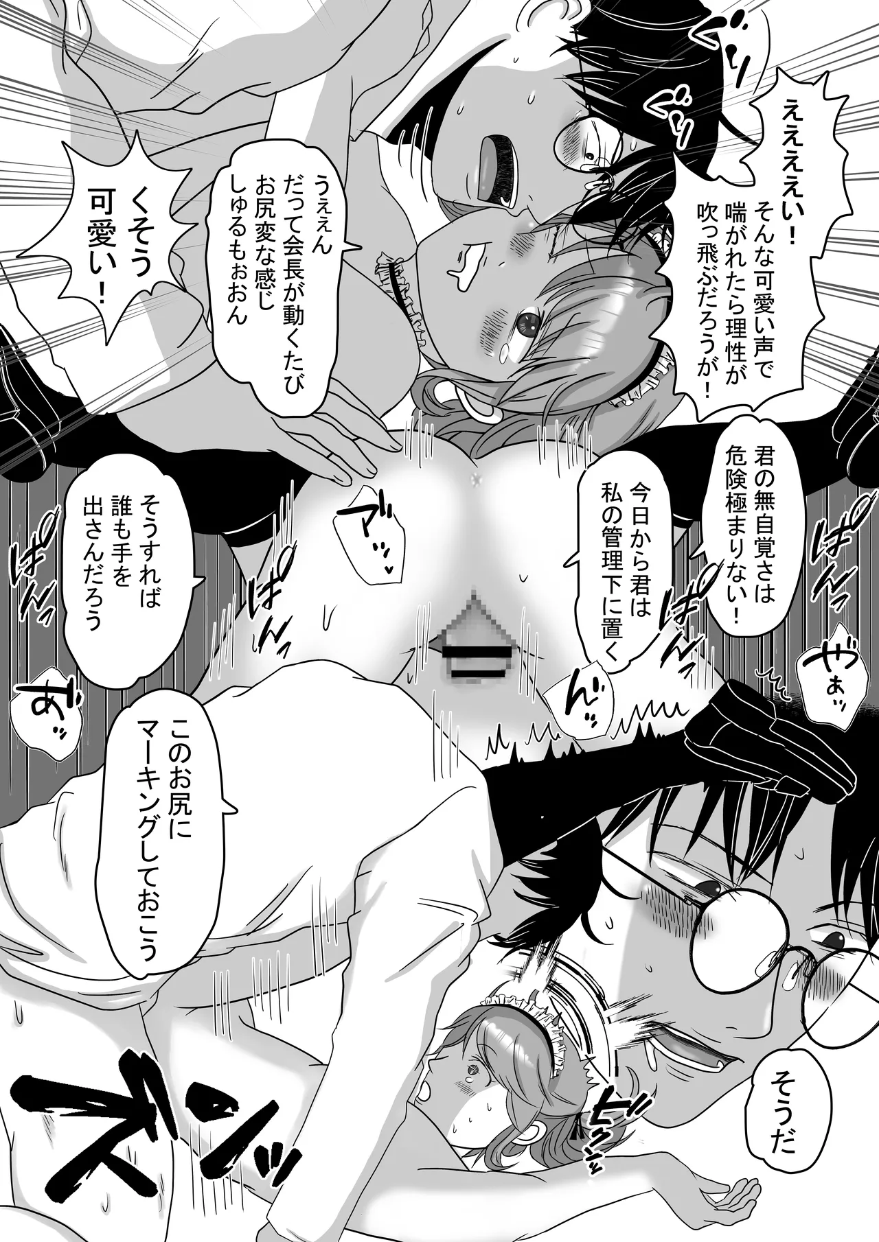 可愛すぎるメイド男の娘♂を指導中 - page15