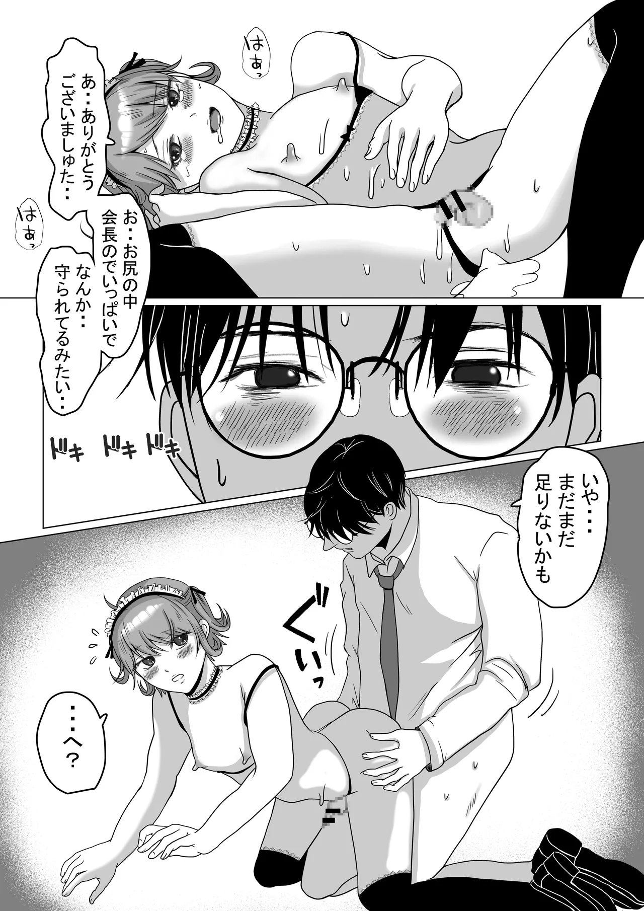 可愛すぎるメイド男の娘♂を指導中 - page18