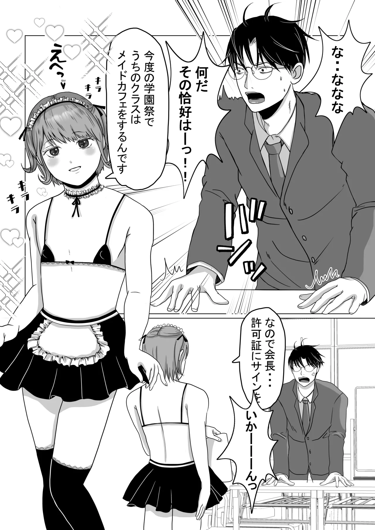 可愛すぎるメイド男の娘♂を指導中 - page2
