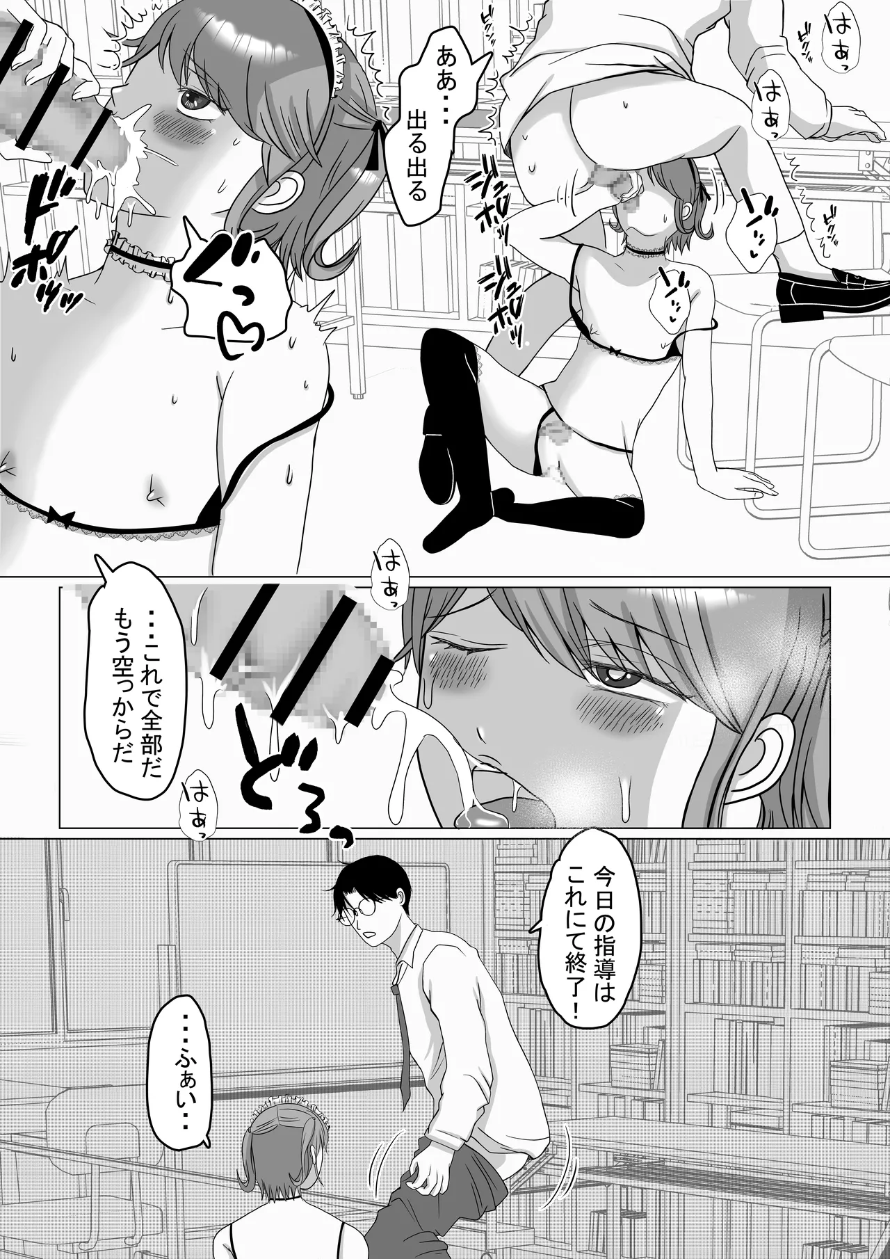 可愛すぎるメイド男の娘♂を指導中 - page25