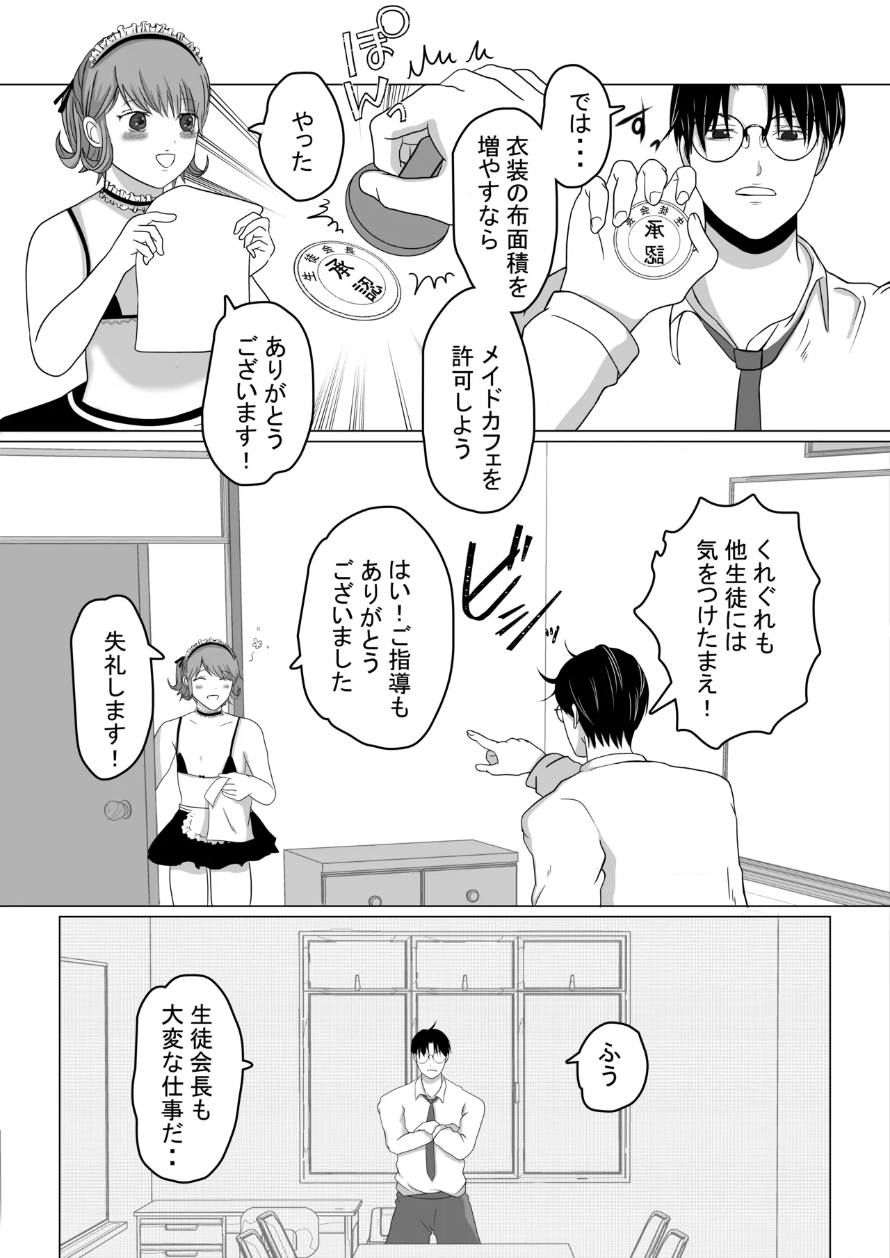 可愛すぎるメイド男の娘♂を指導中 - page26