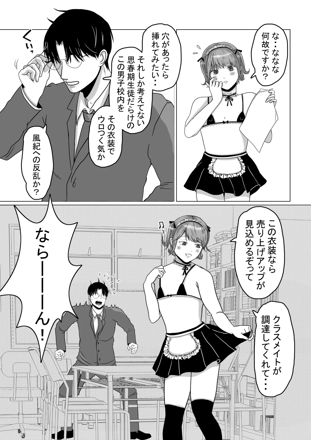 可愛すぎるメイド男の娘♂を指導中 - page3