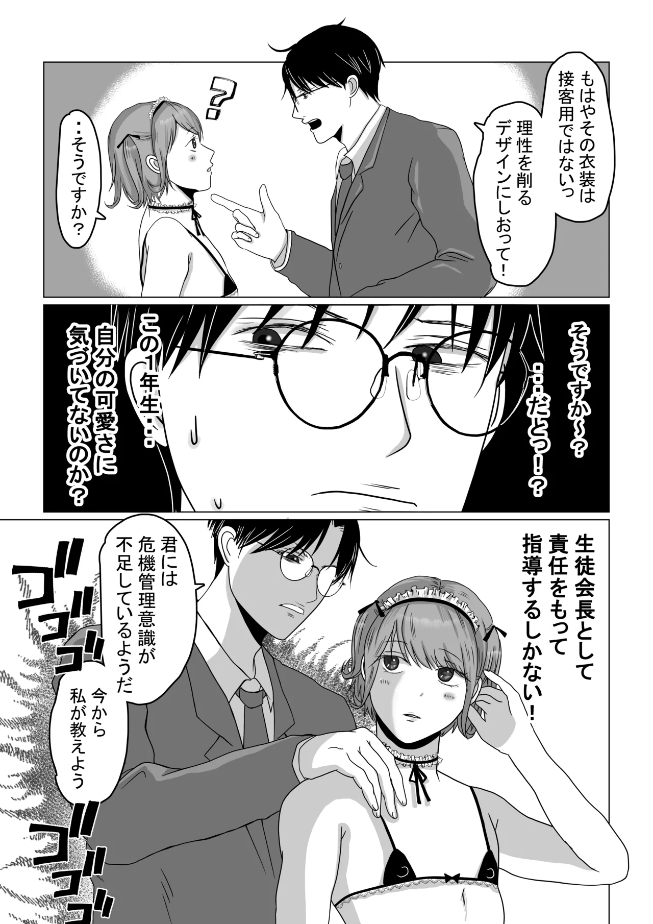 可愛すぎるメイド男の娘♂を指導中 - page4