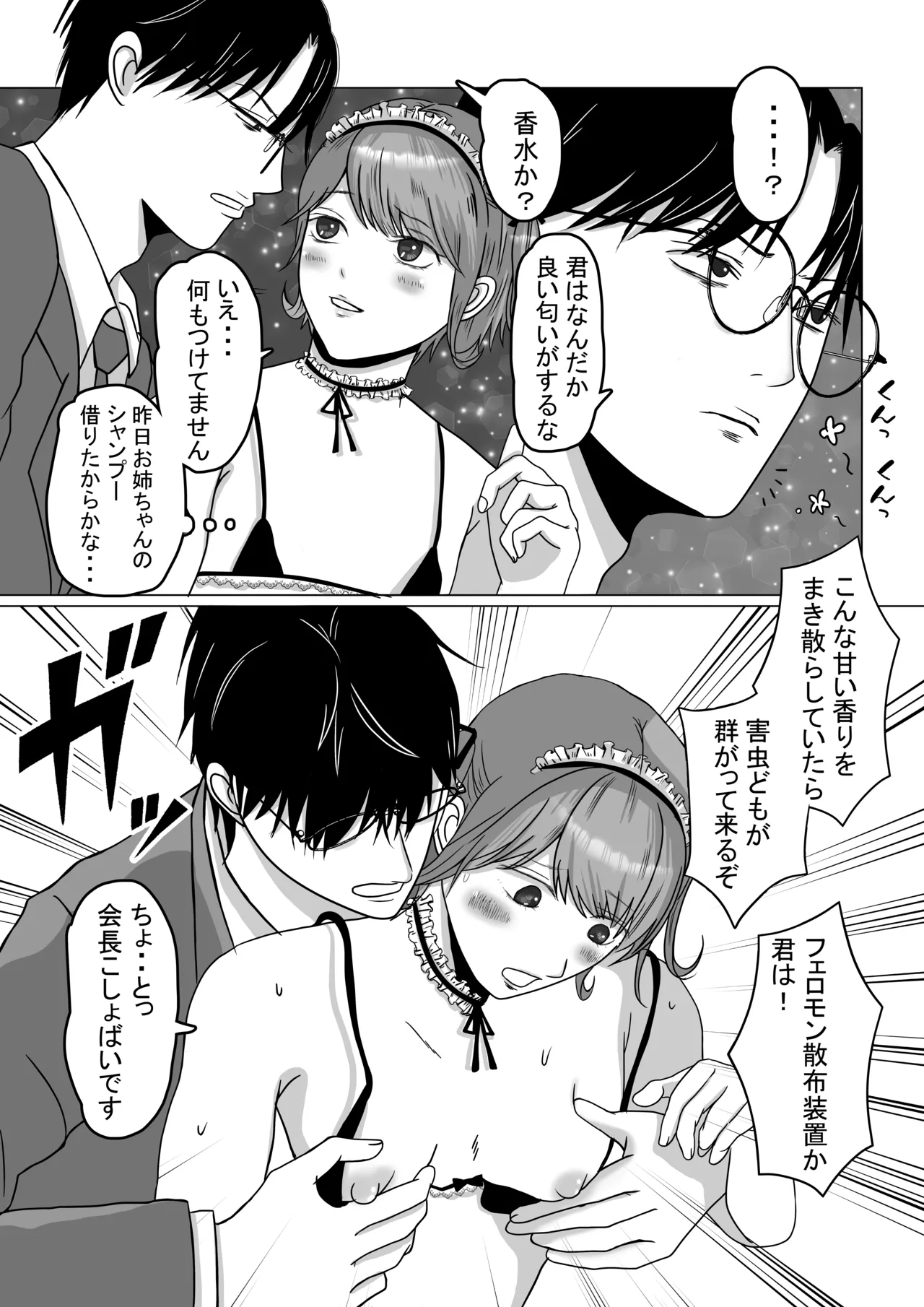 可愛すぎるメイド男の娘♂を指導中 - page5