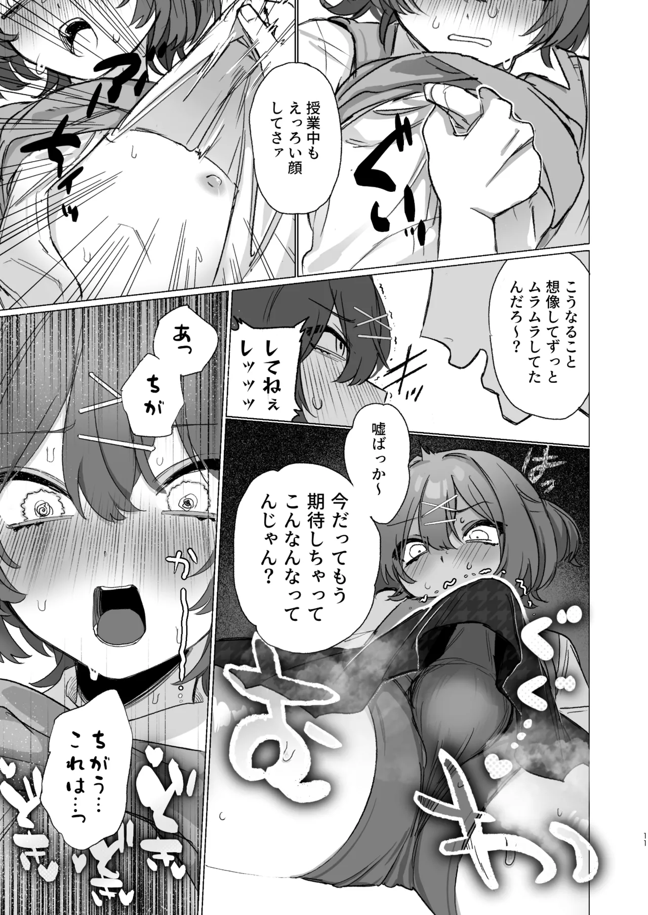 朝起きたら男の娘になっててクラスの男子全員おれに惚れてやばい - page10
