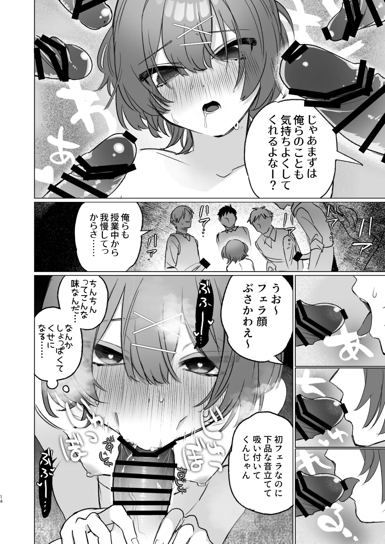 朝起きたら男の娘になっててクラスの男子全員おれに惚れてやばい - page13