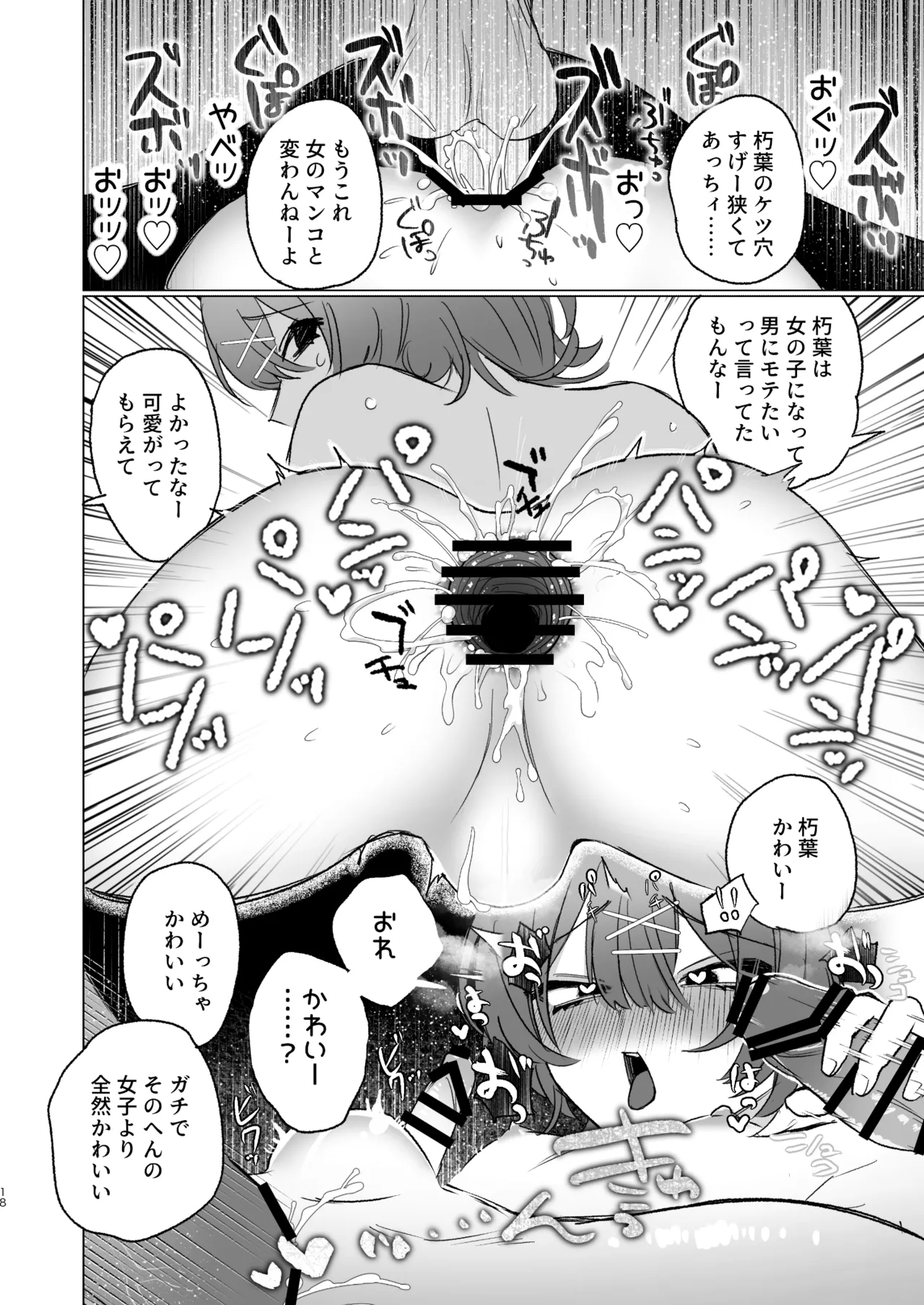 朝起きたら男の娘になっててクラスの男子全員おれに惚れてやばい - page17