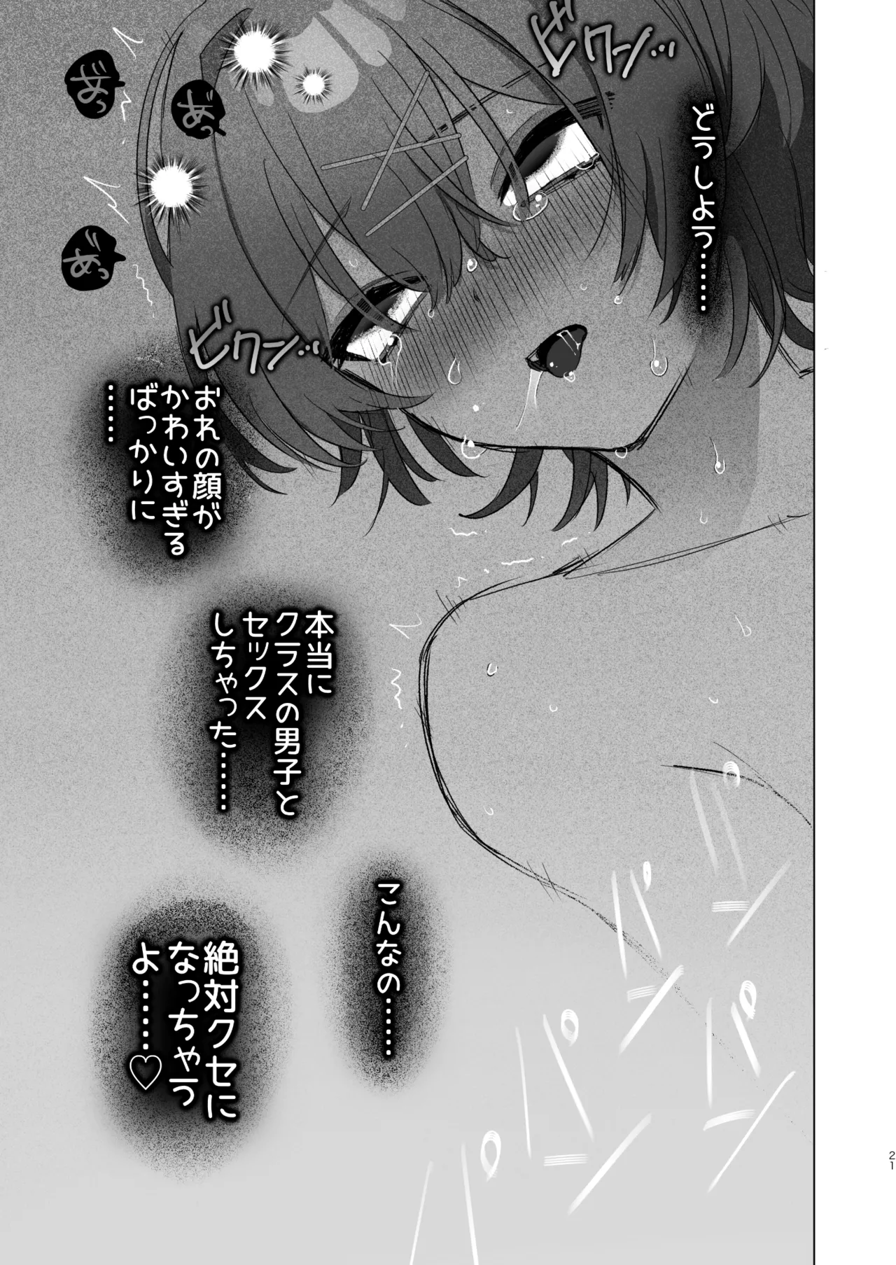 朝起きたら男の娘になっててクラスの男子全員おれに惚れてやばい - page20
