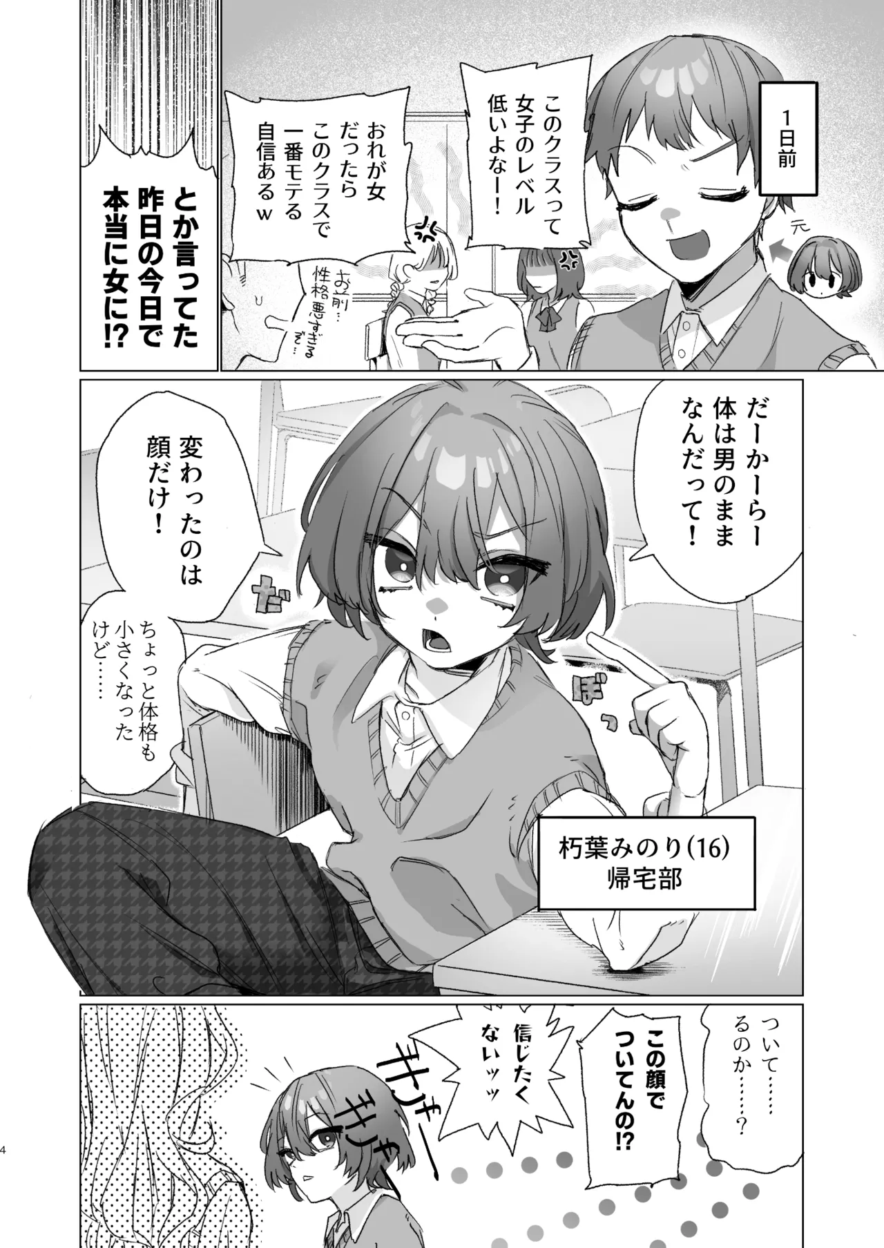 朝起きたら男の娘になっててクラスの男子全員おれに惚れてやばい - page3